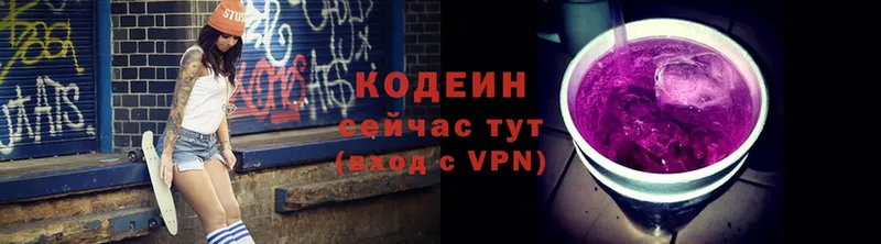 Codein Purple Drank  сколько стоит  Гремячинск 